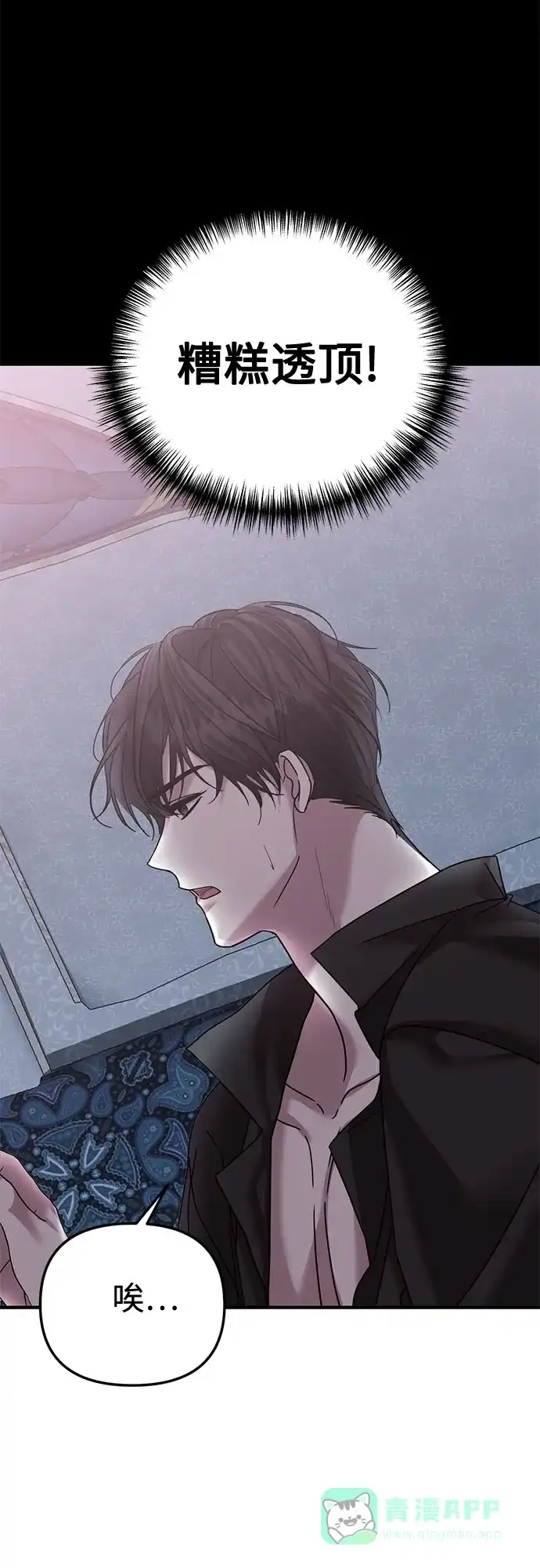 《复仇结婚联盟》第37话 第34页