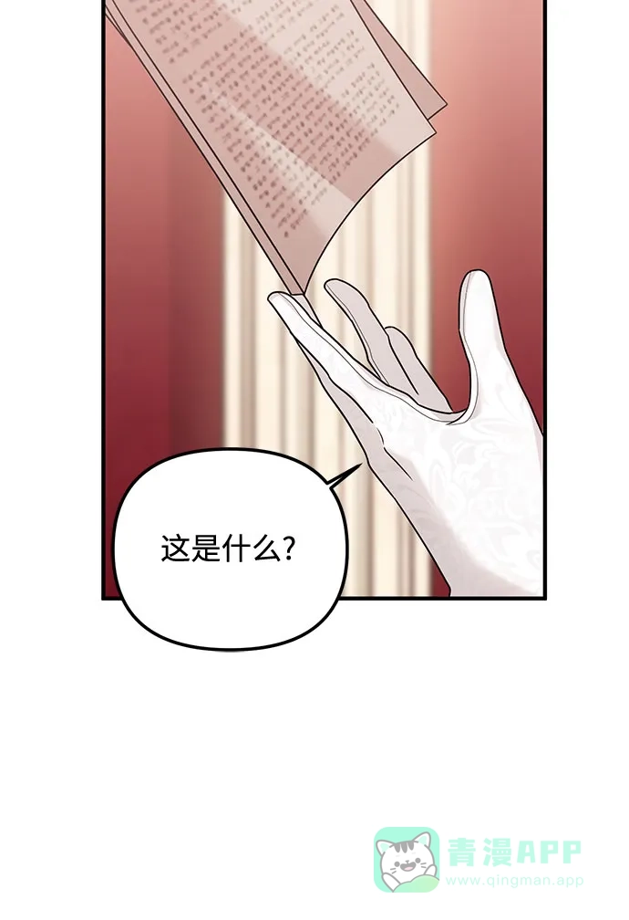 《复仇结婚联盟》第4话 第57页