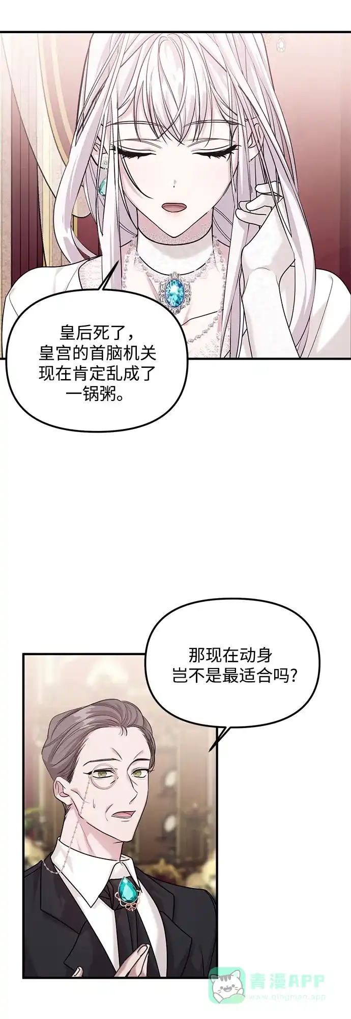 《复仇结婚联盟》第4话 第39页