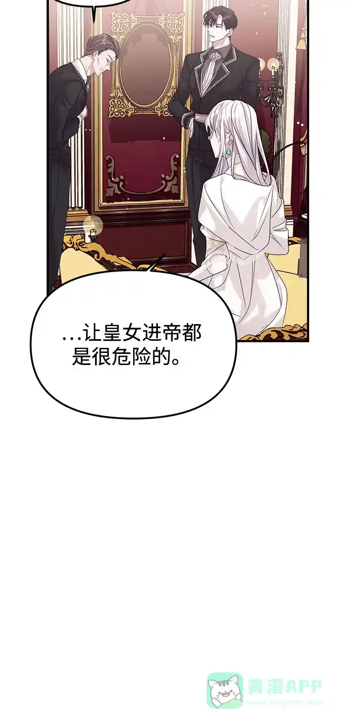 《复仇结婚联盟》第4话 第38页