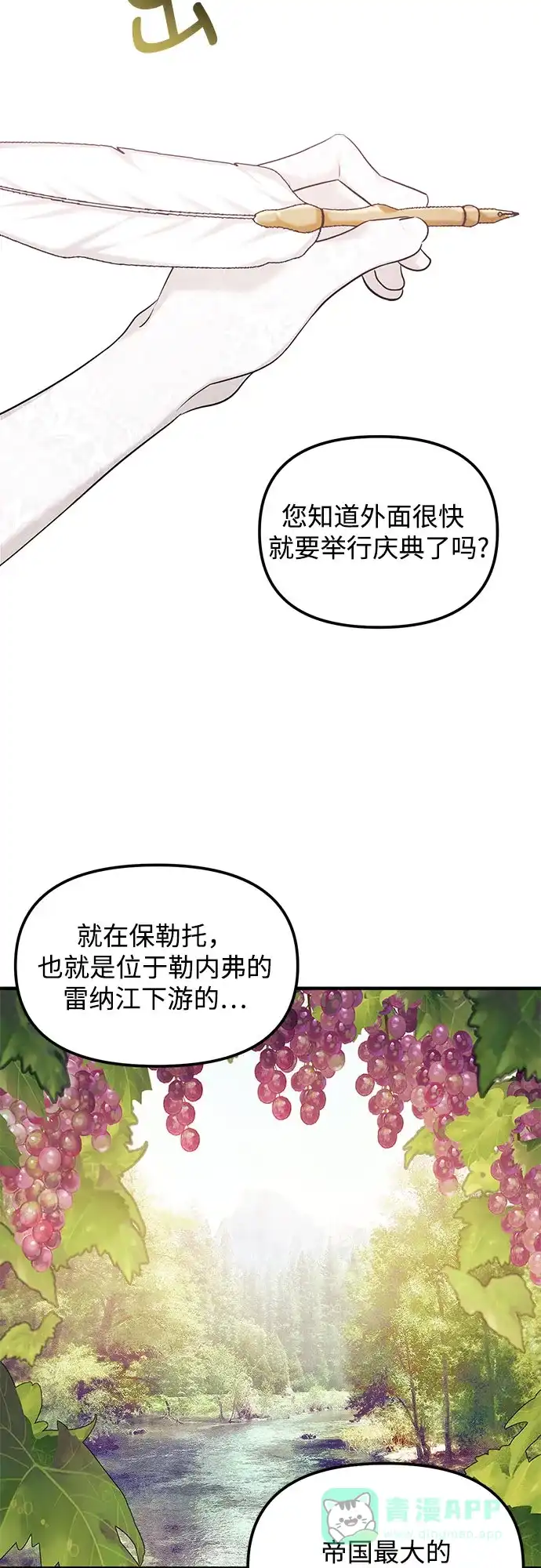 《复仇结婚联盟》第4话 第42页