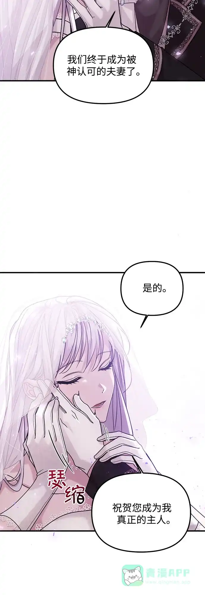 《复仇结婚联盟》第4话 第27页