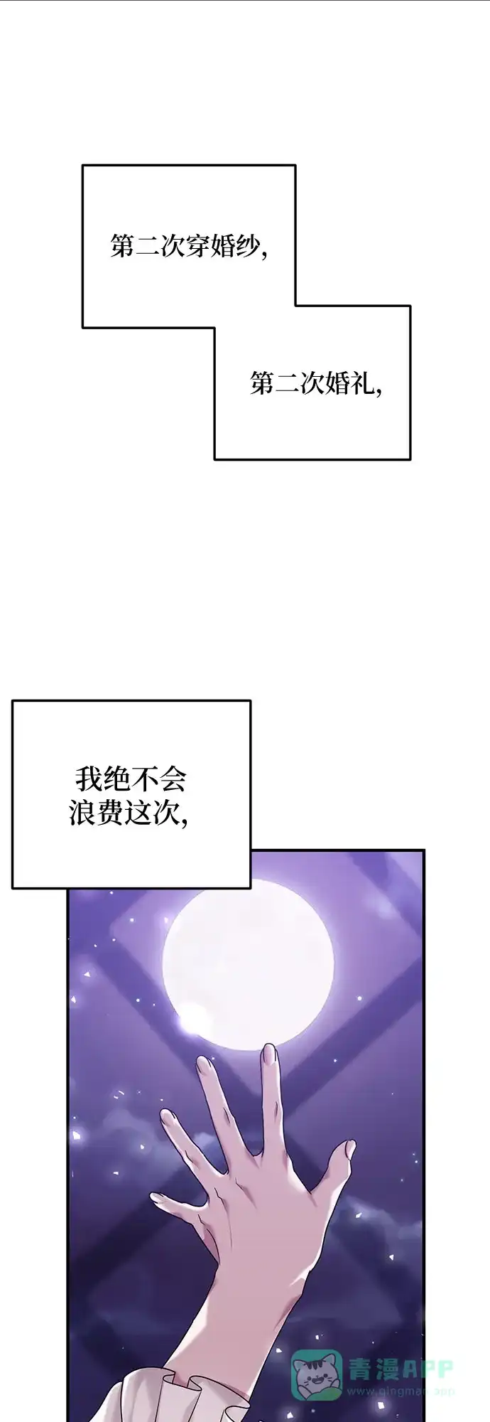 《复仇结婚联盟》第4话 第16页