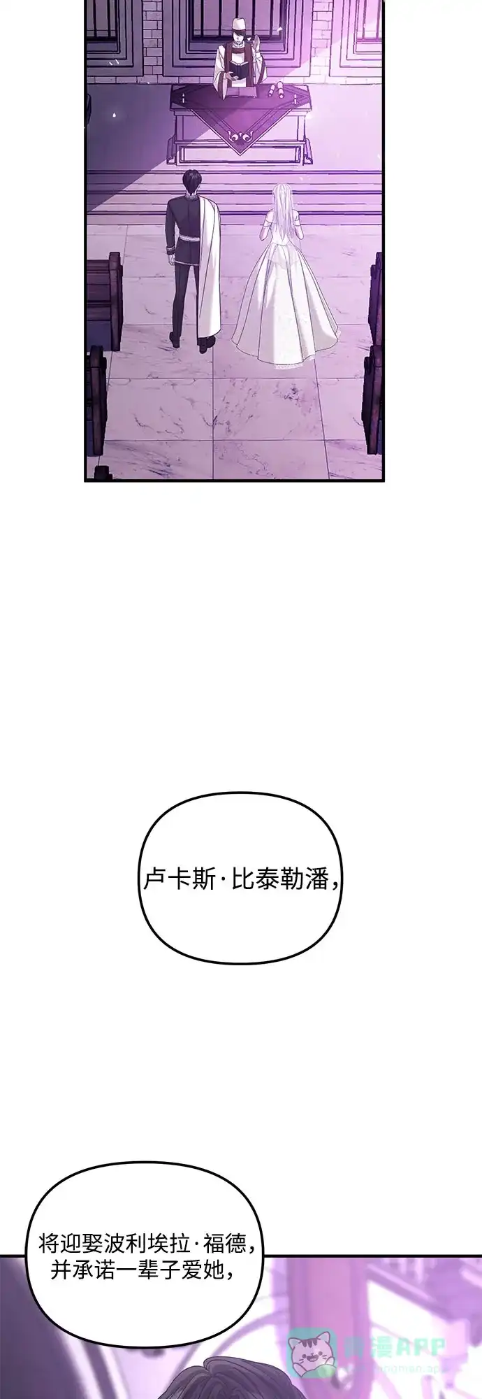 《复仇结婚联盟》第4话 第11页
