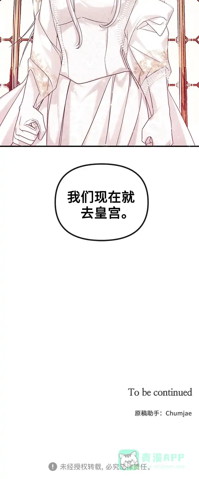 《复仇结婚联盟》第4话 第69页