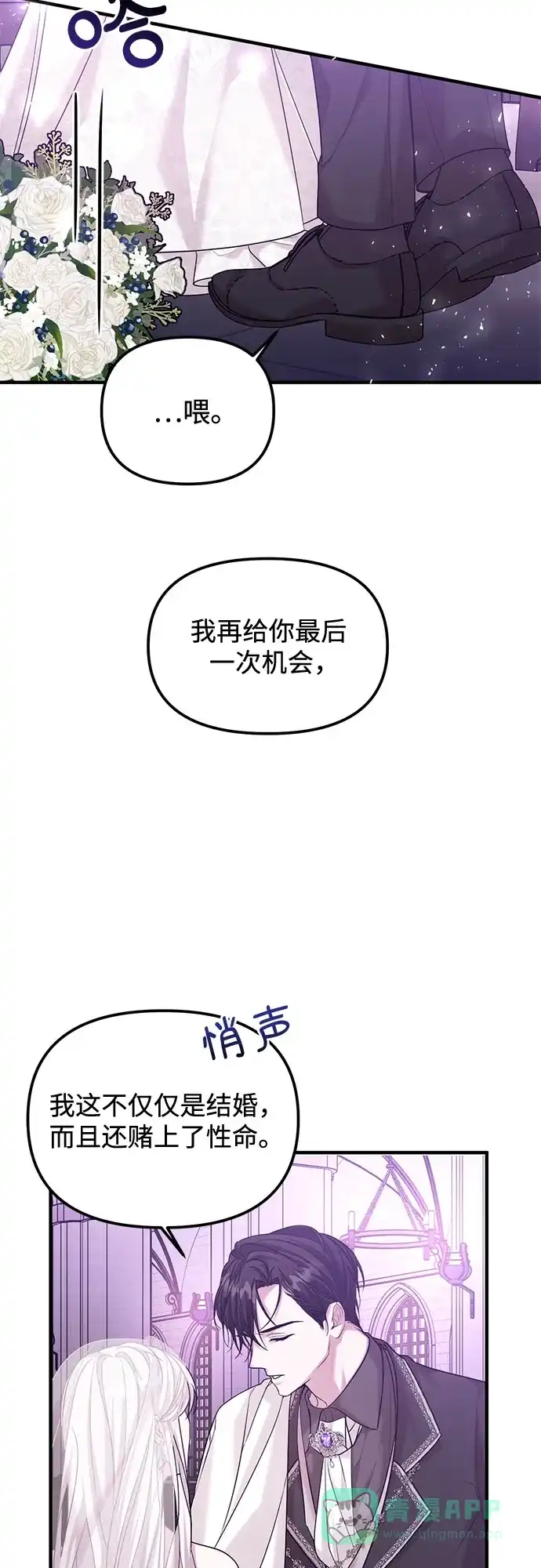 《复仇结婚联盟》第4话 第20页