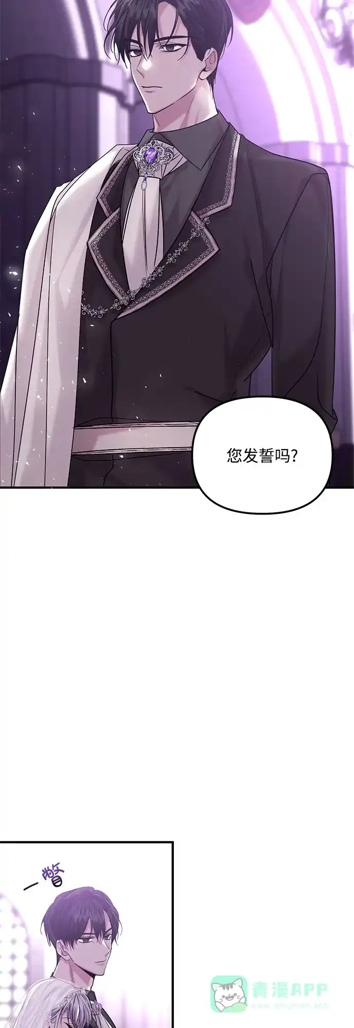 《复仇结婚联盟》第4话 第12页