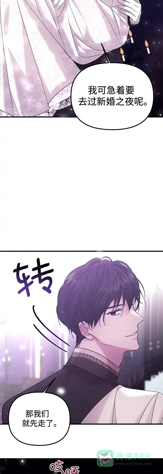 《复仇结婚联盟》第4话 第31页