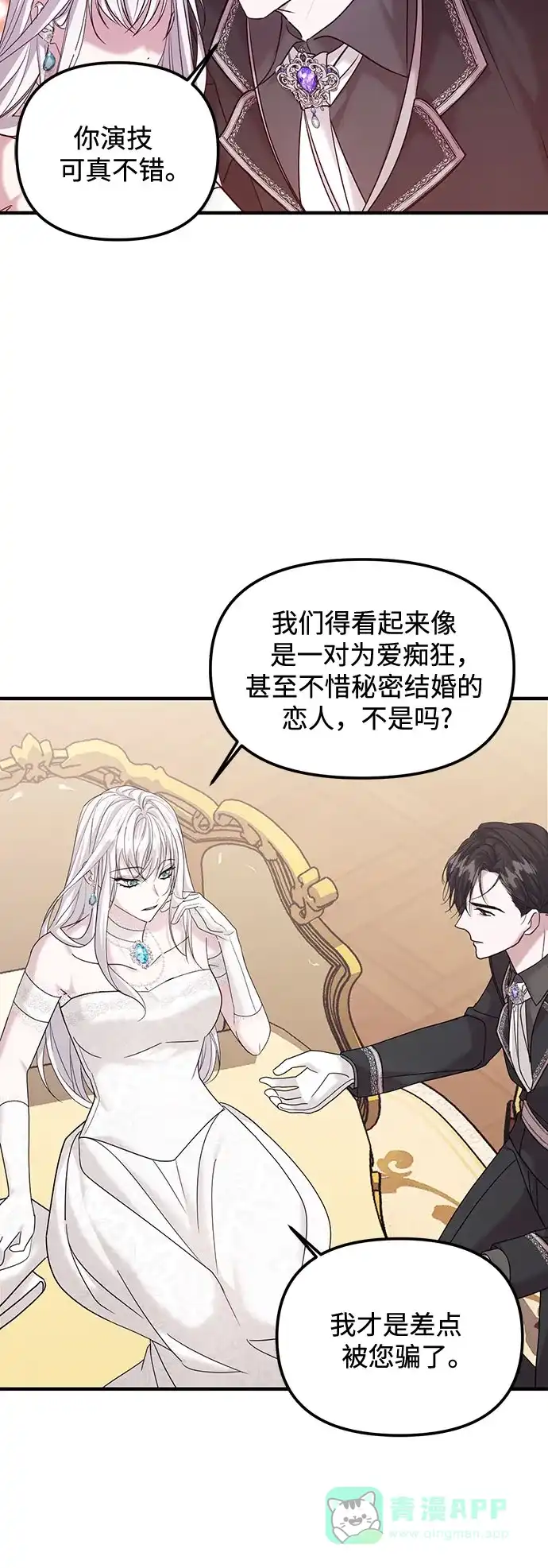 《复仇结婚联盟》第4话 第33页