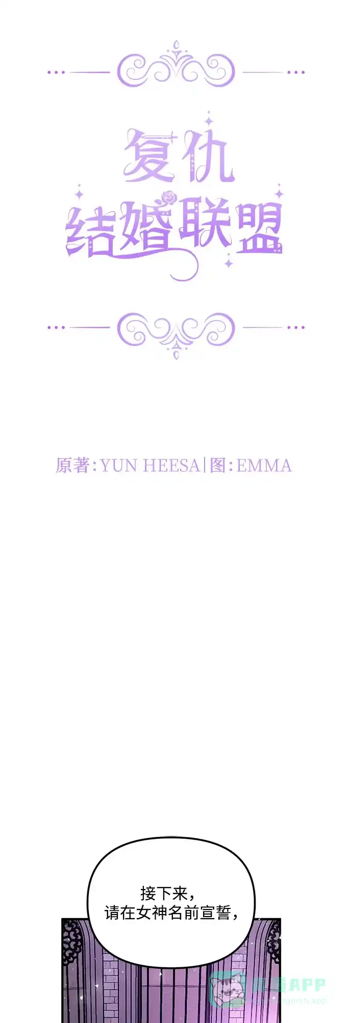 《复仇结婚联盟》第4话 第10页