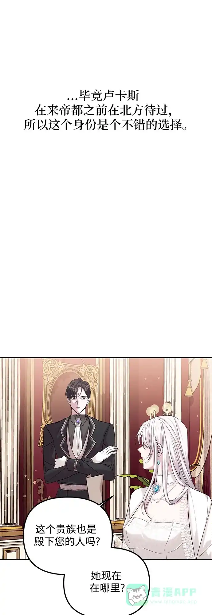 《复仇结婚联盟》第4话 第60页
