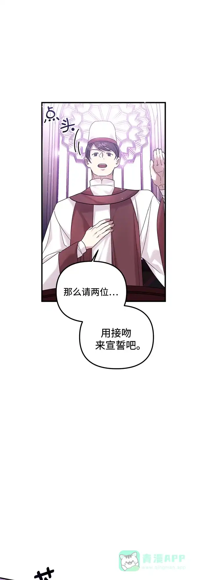 《复仇结婚联盟》第4话 第19页