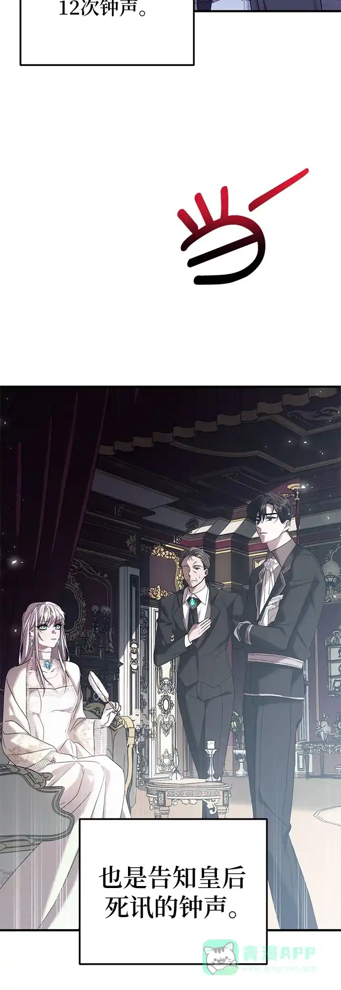 《复仇结婚联盟》第4话 第52页