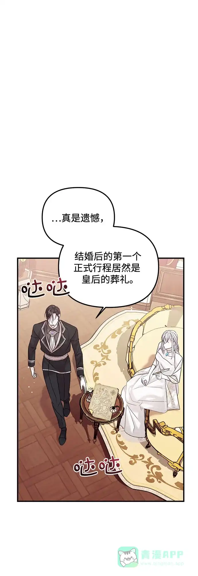《复仇结婚联盟》第4话 第55页