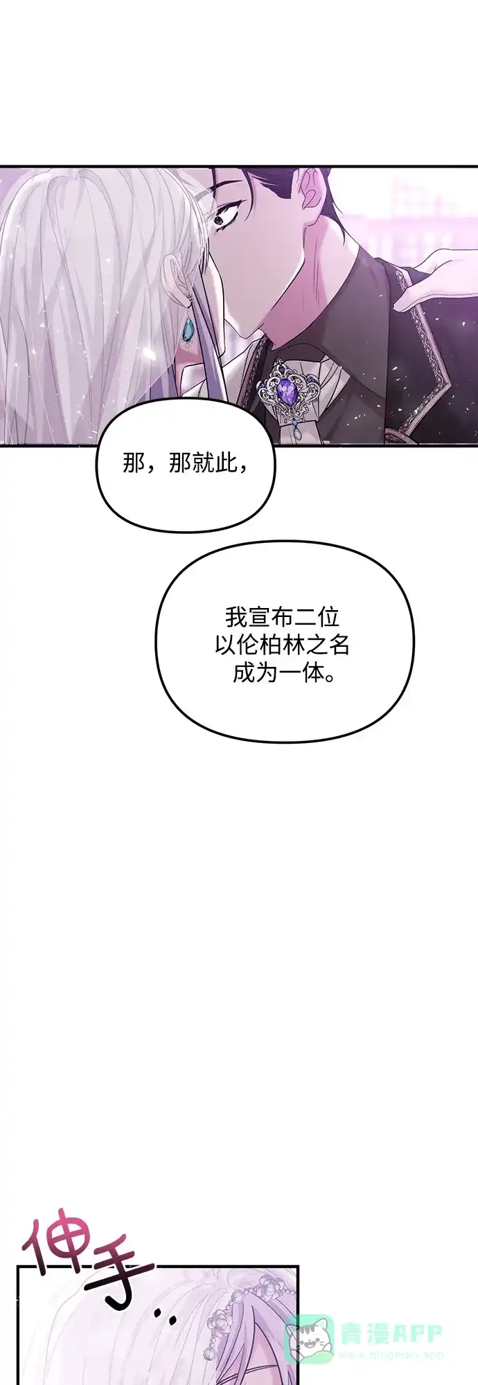 《复仇结婚联盟》第4话 第25页
