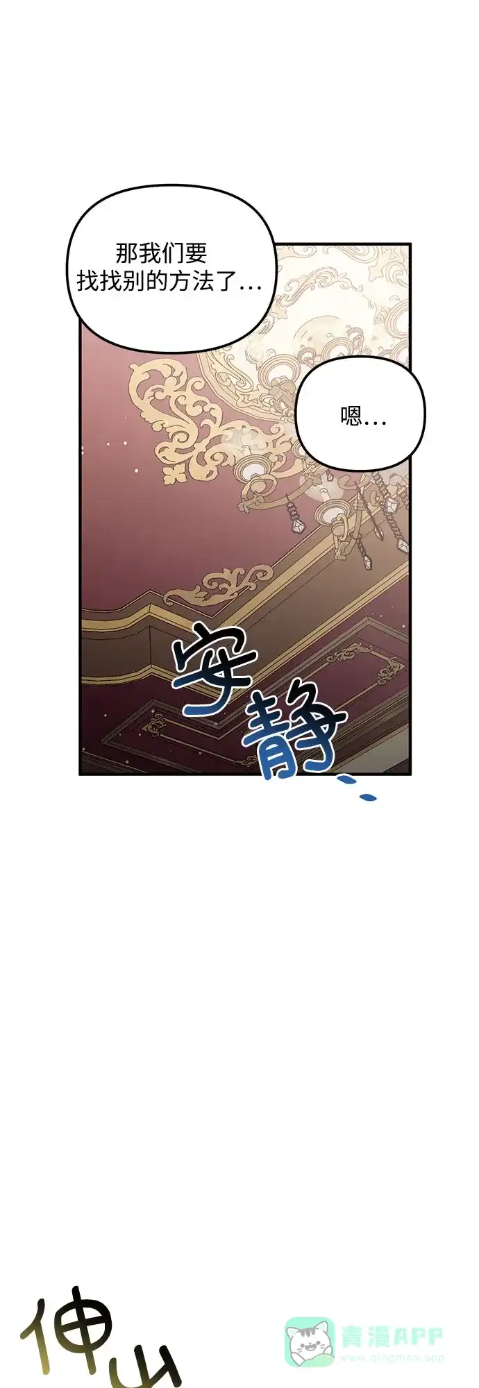 《复仇结婚联盟》第4话 第41页