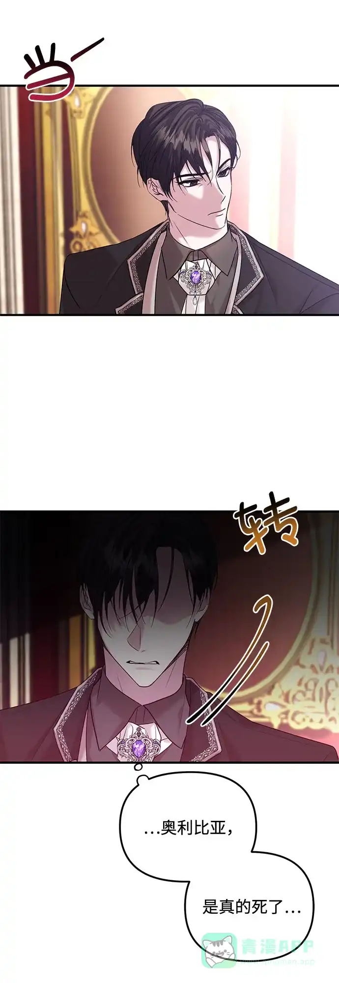 《复仇结婚联盟》第4话 第54页