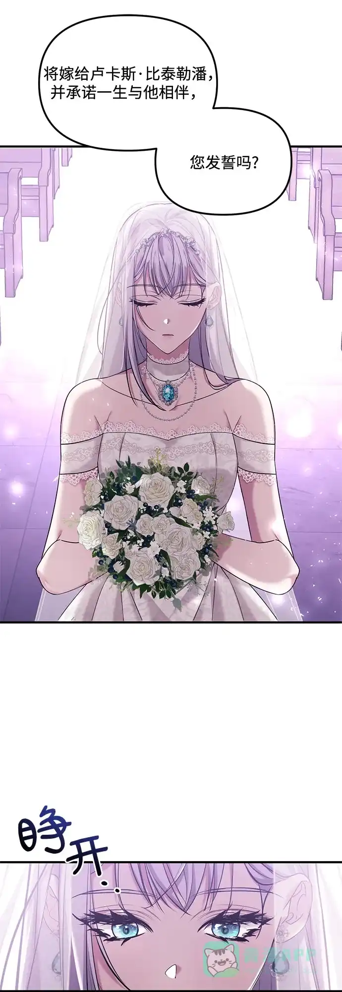 《复仇结婚联盟》第4话 第15页