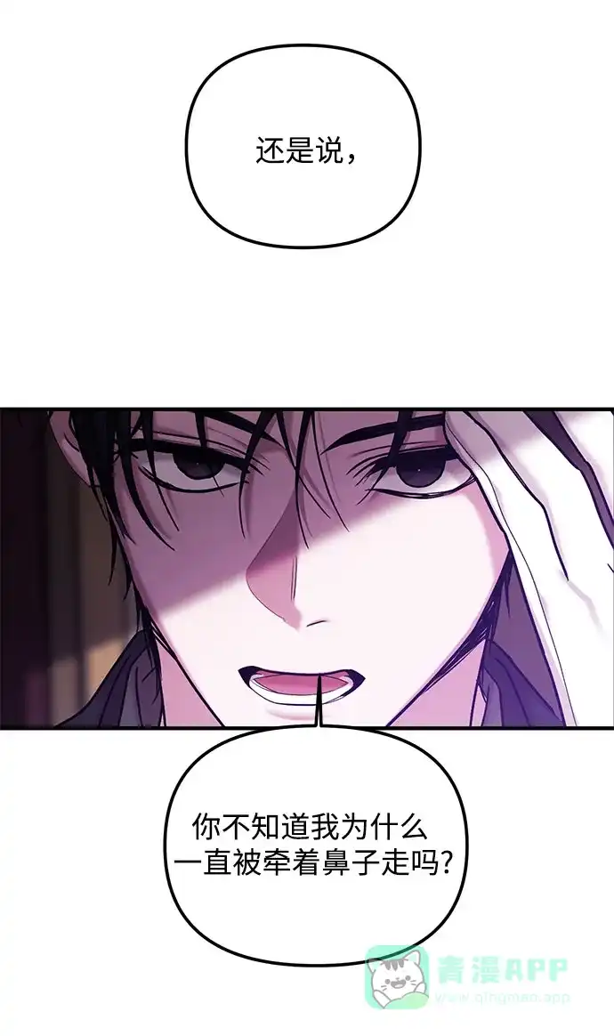 《复仇结婚联盟》第4话 第48页