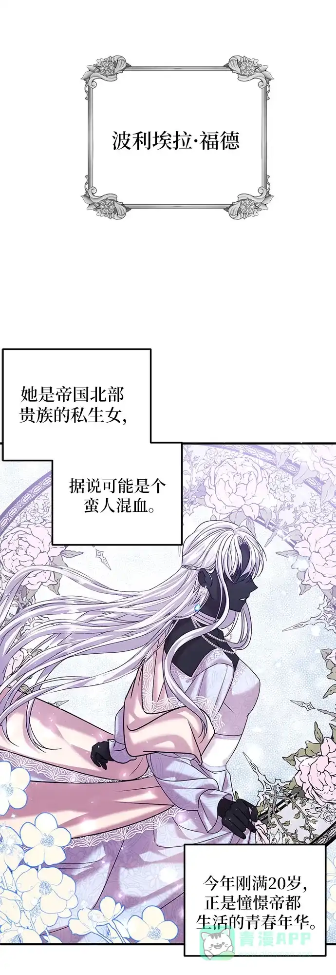《复仇结婚联盟》第4话 第59页