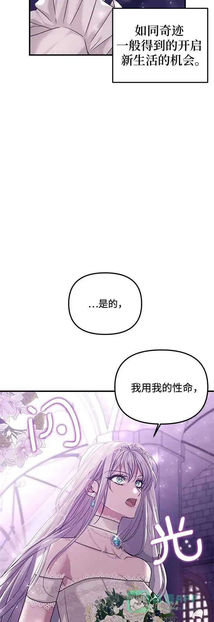 《复仇结婚联盟》第4话 第17页
