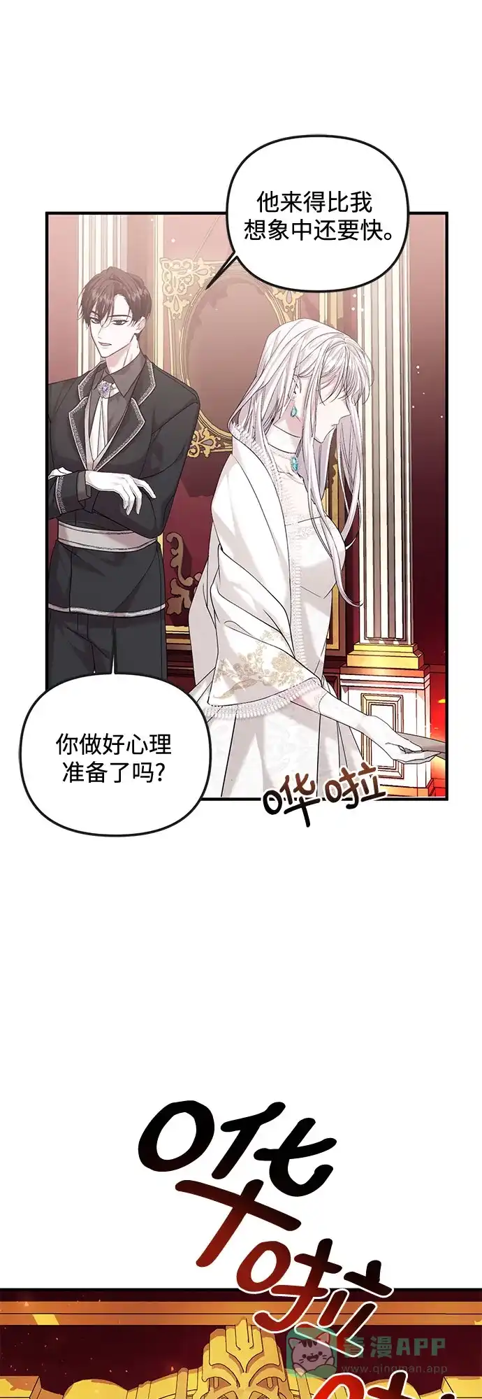 《复仇结婚联盟》第4话 第67页