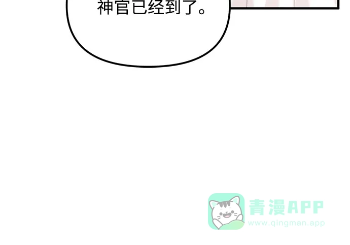 《复仇结婚联盟》第4话 第5页