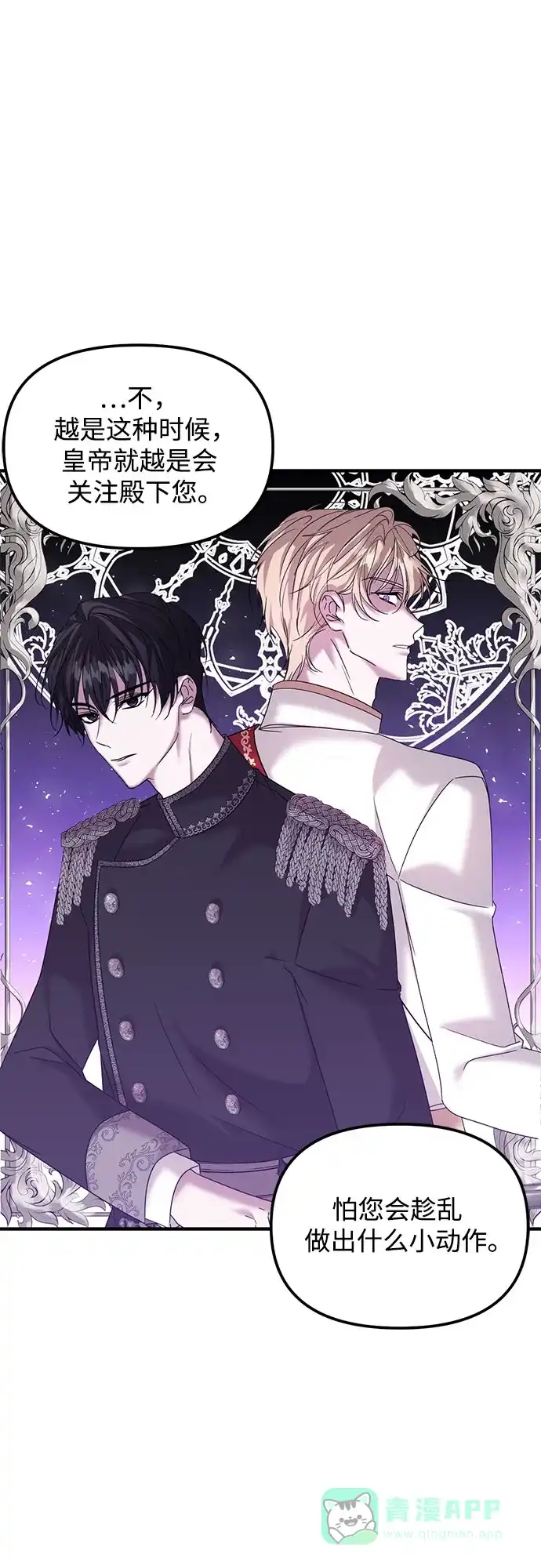《复仇结婚联盟》第4话 第40页