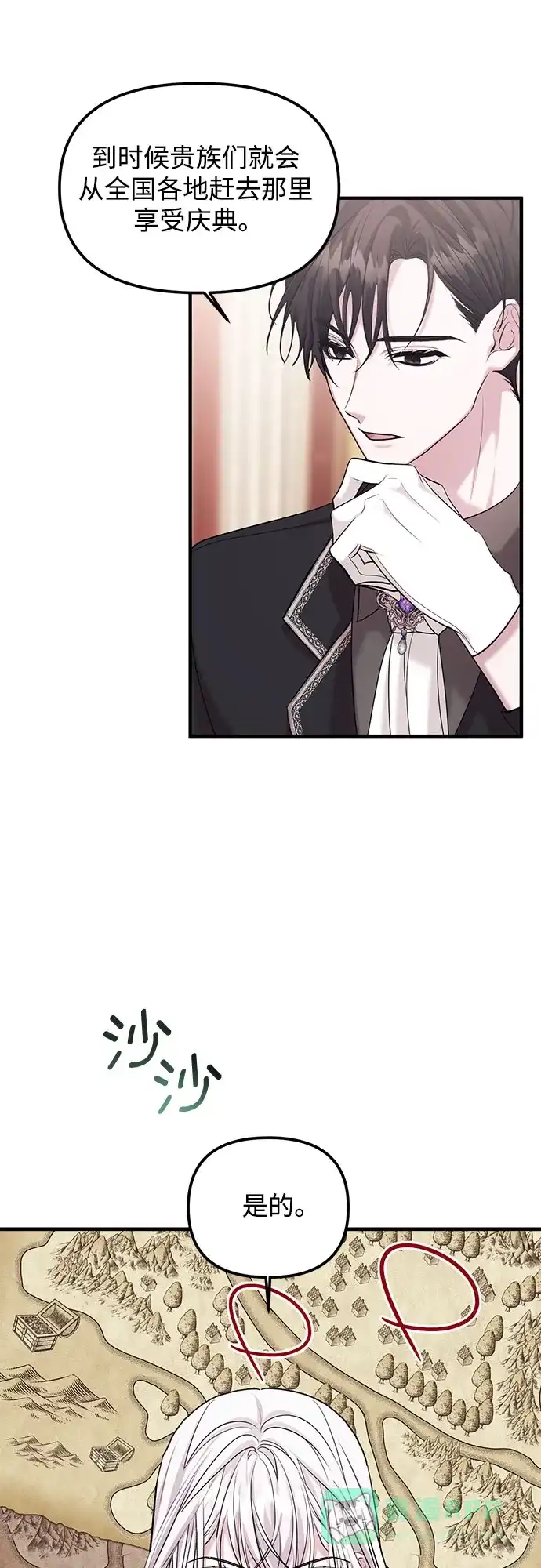 《复仇结婚联盟》第4话 第44页