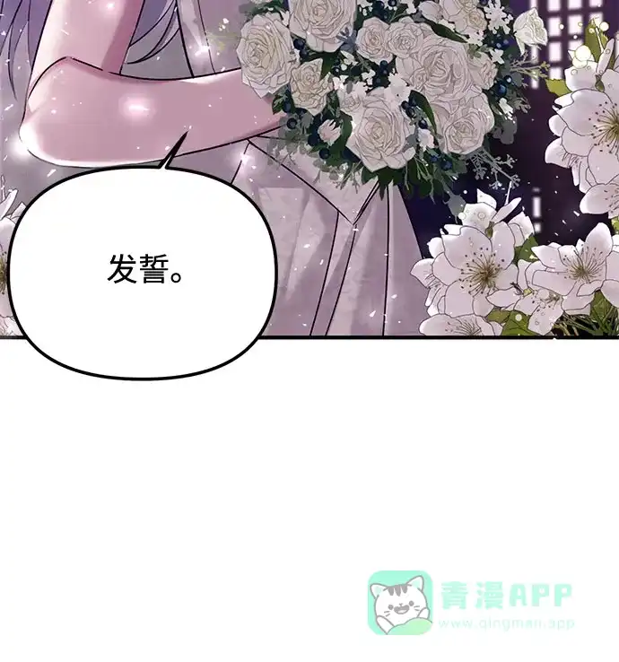 《复仇结婚联盟》第4话 第18页