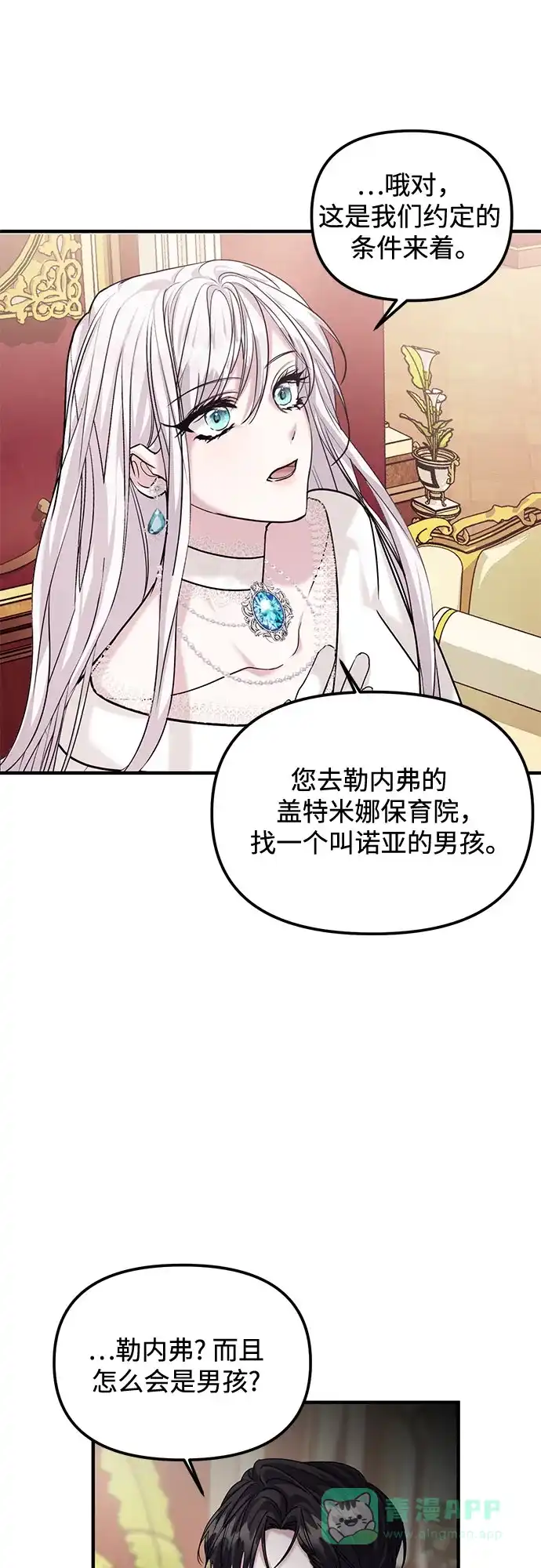 《复仇结婚联盟》第4话 第36页