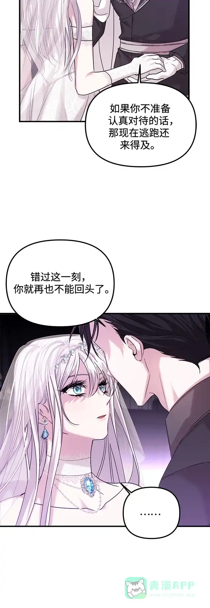 《复仇结婚联盟》第4话 第21页