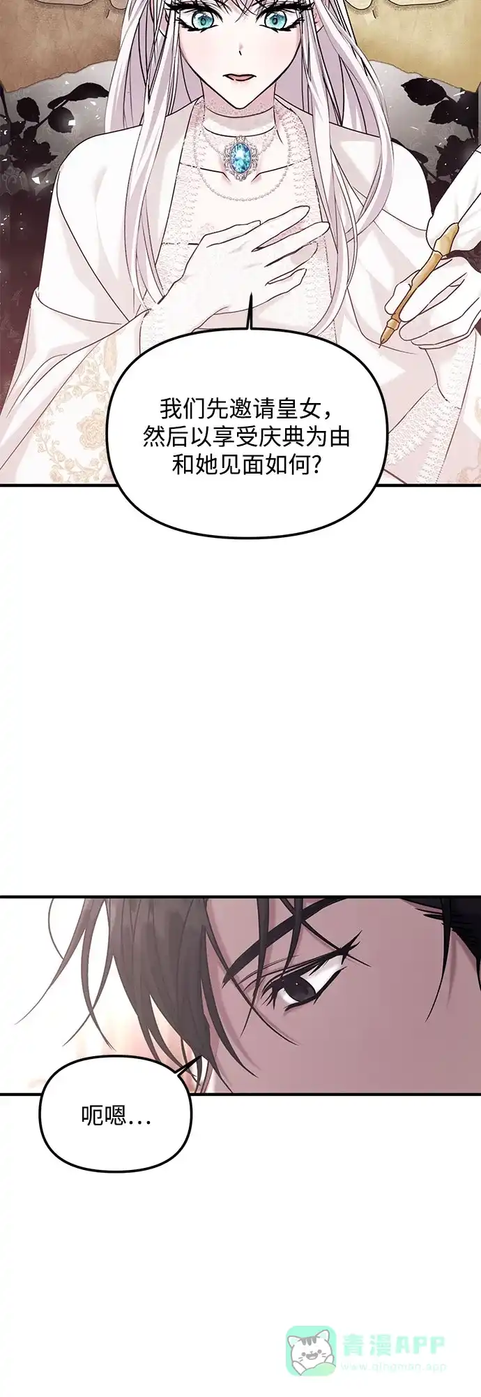 《复仇结婚联盟》第4话 第45页