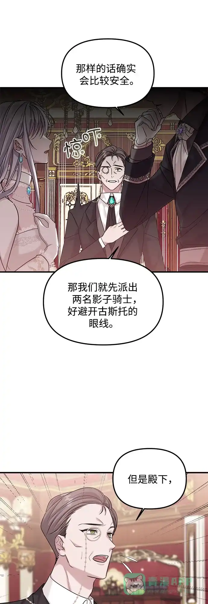《复仇结婚联盟》第4话 第46页