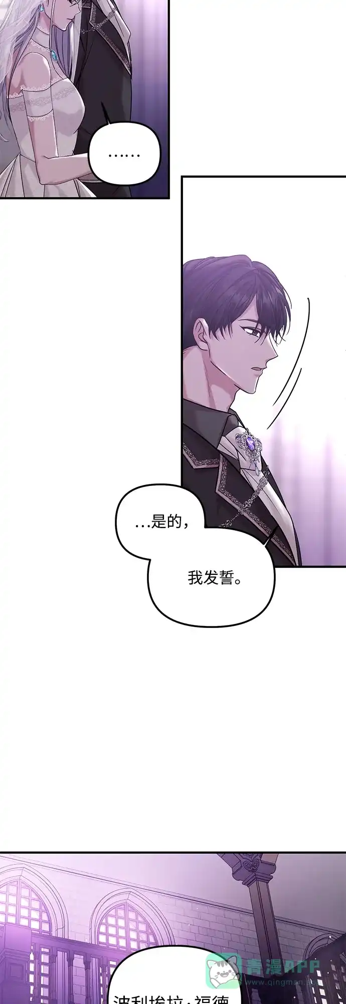 《复仇结婚联盟》第4话 第13页