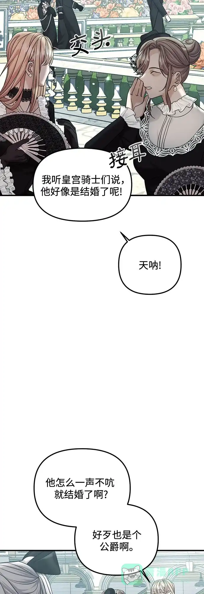 《复仇结婚联盟》第5话 第39页