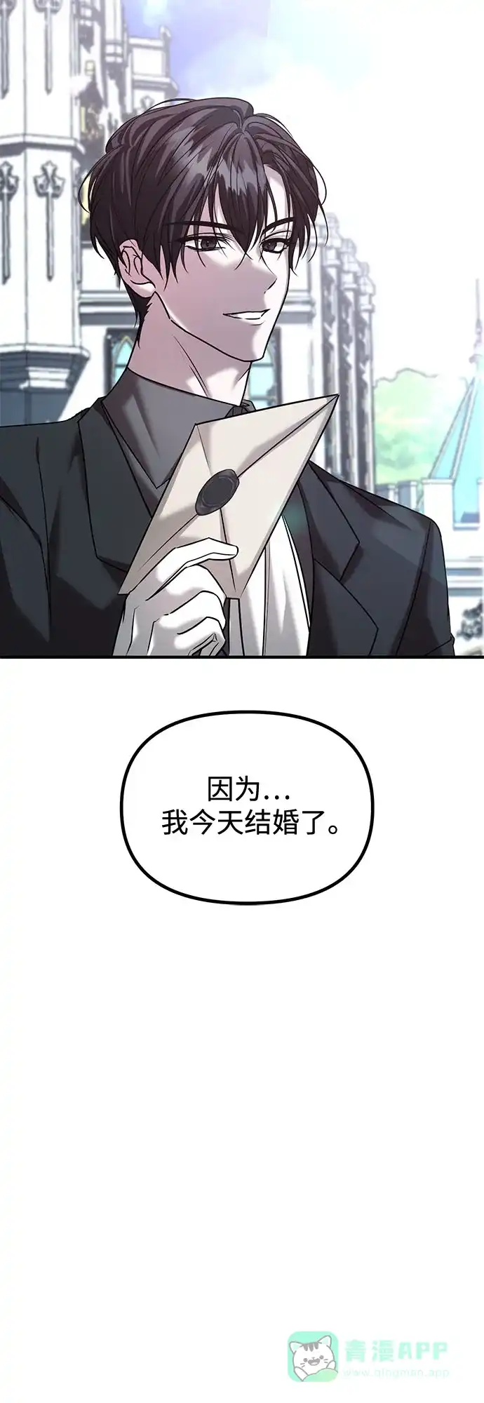 《复仇结婚联盟》第5话 第5页