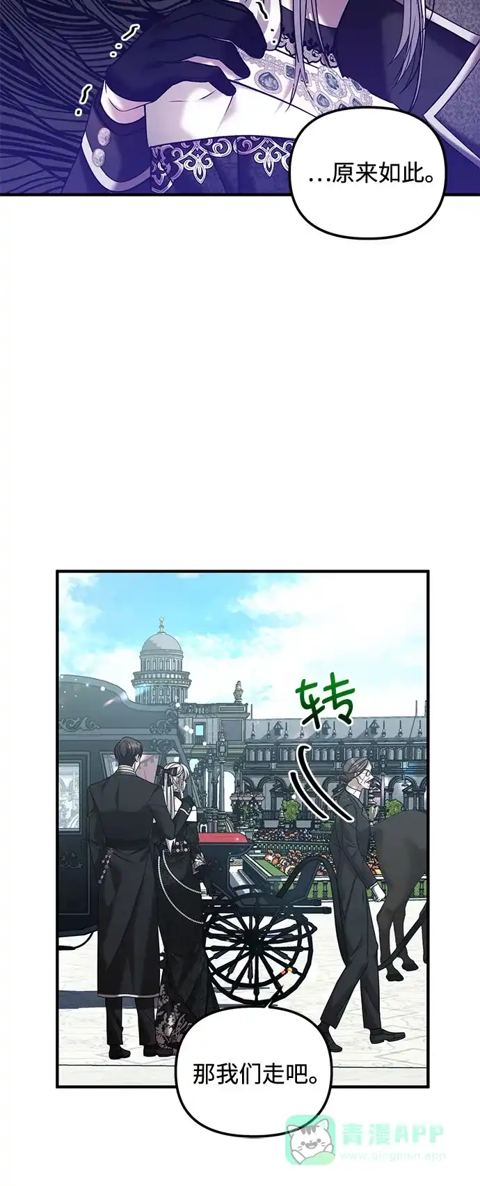 《复仇结婚联盟》第5话 第37页