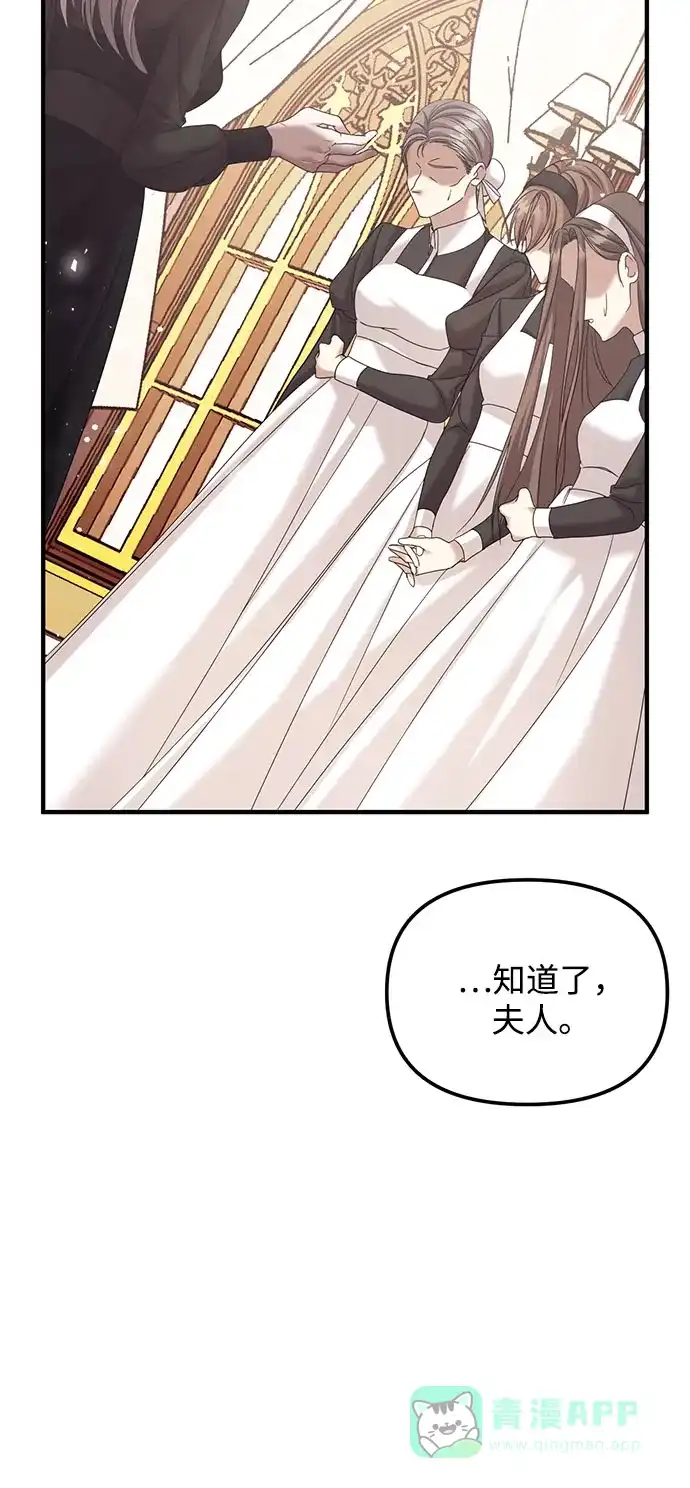 《复仇结婚联盟》第5话 第16页