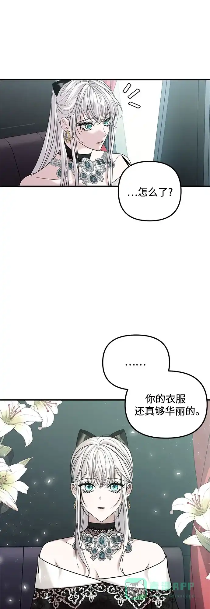 《复仇结婚联盟》第5话 第20页