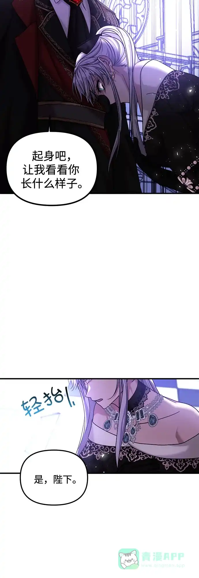 《复仇结婚联盟》第5话 第52页