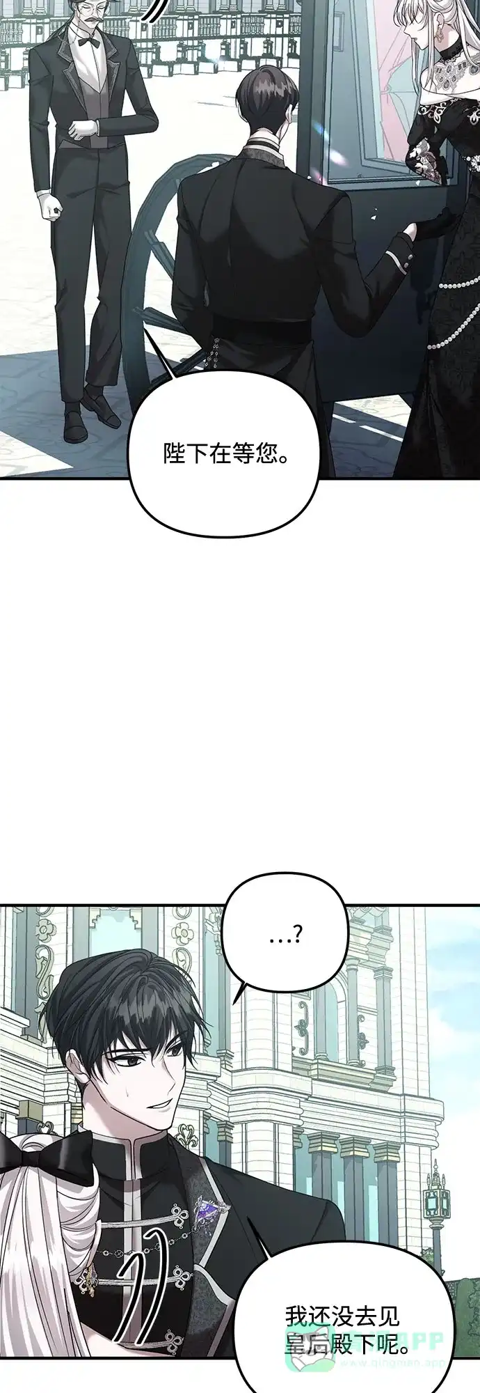 《复仇结婚联盟》第5话 第34页