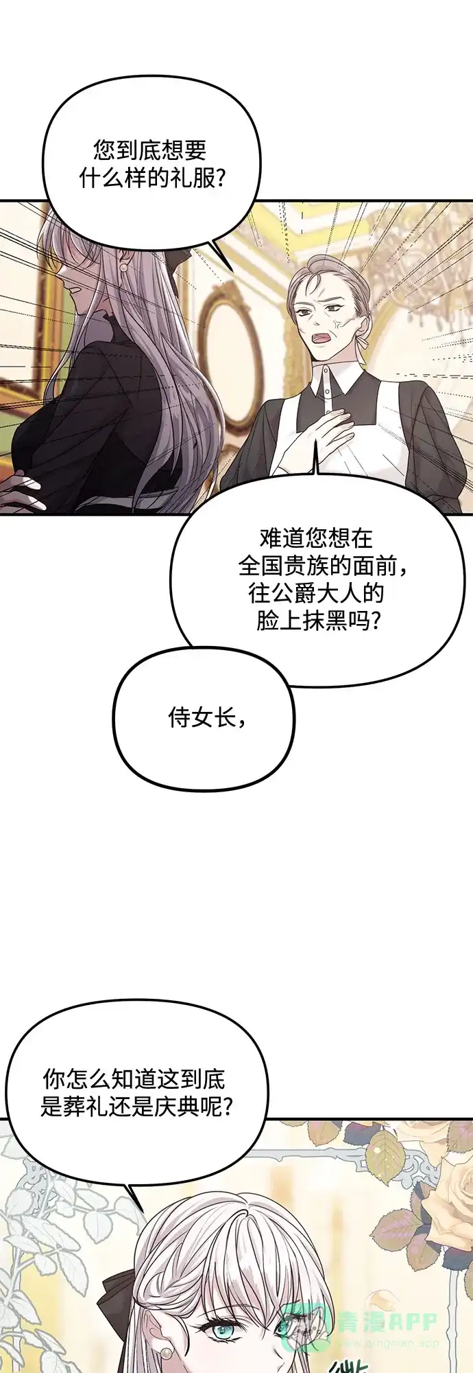 《复仇结婚联盟》第5话 第9页