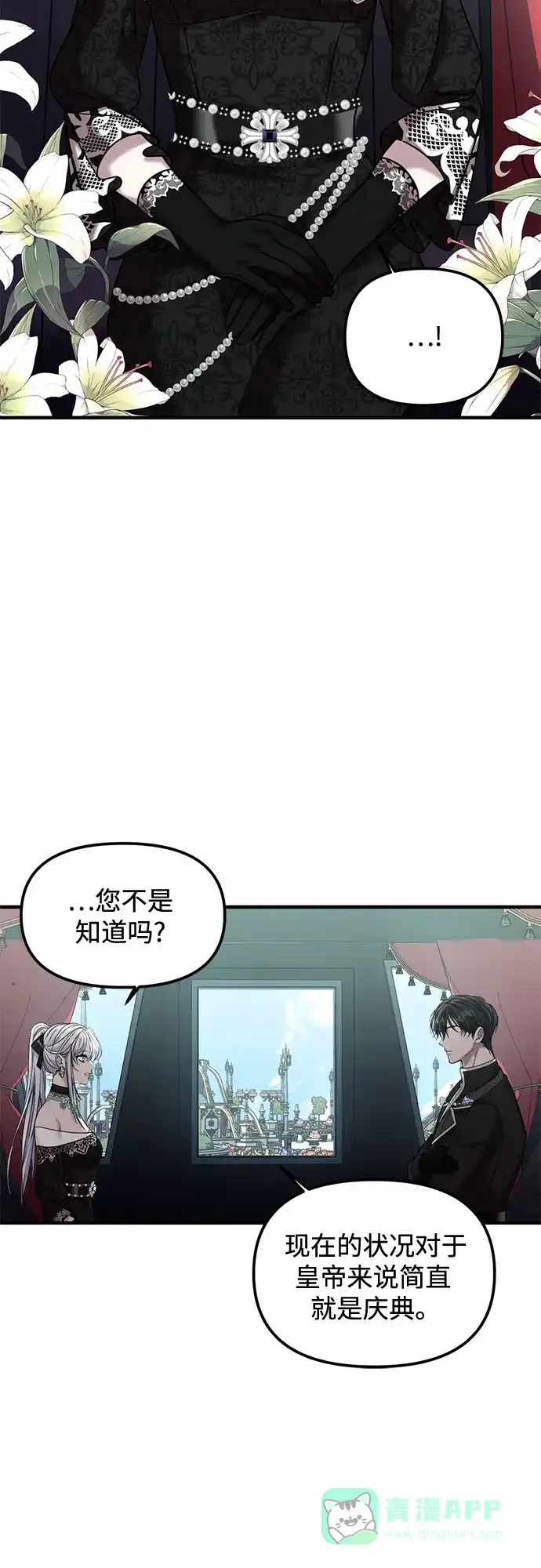 《复仇结婚联盟》第5话 第21页