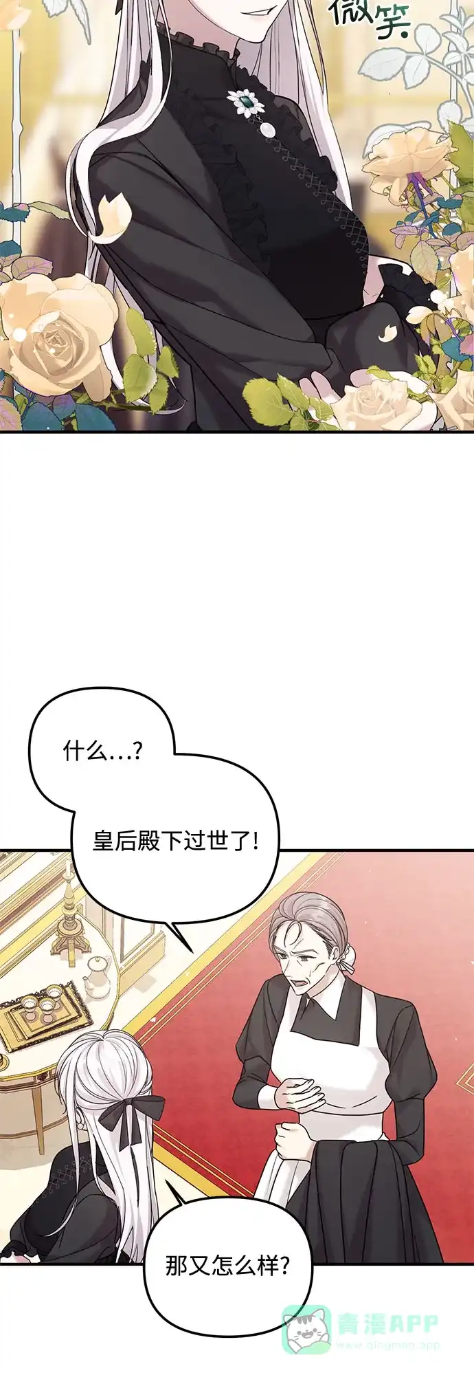 《复仇结婚联盟》第5话 第10页