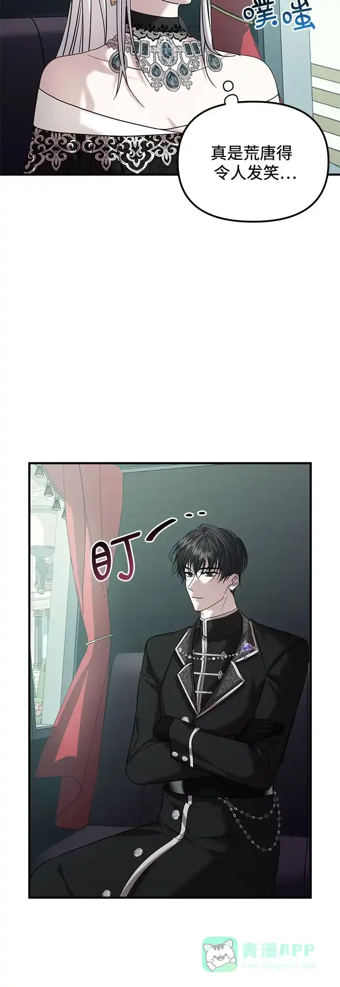 《复仇结婚联盟》第5话 第19页