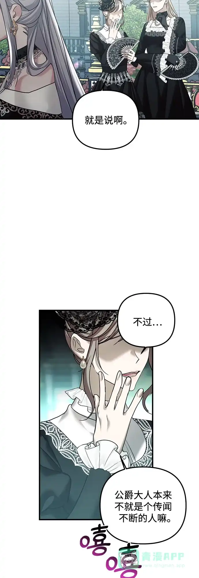 《复仇结婚联盟》第5话 第40页