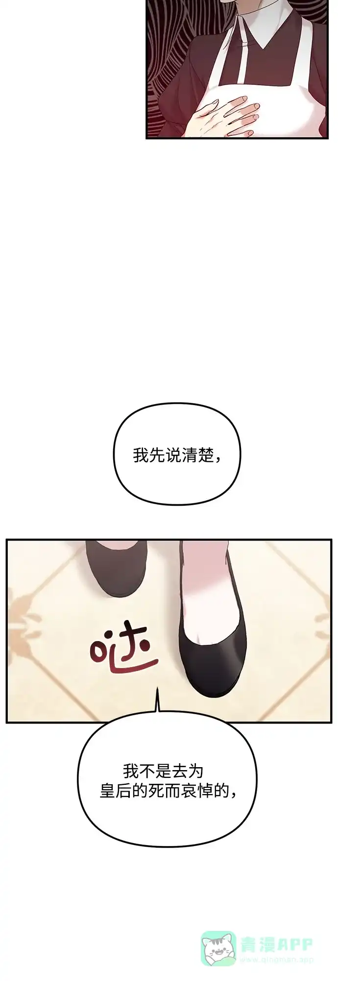 《复仇结婚联盟》第5话 第14页