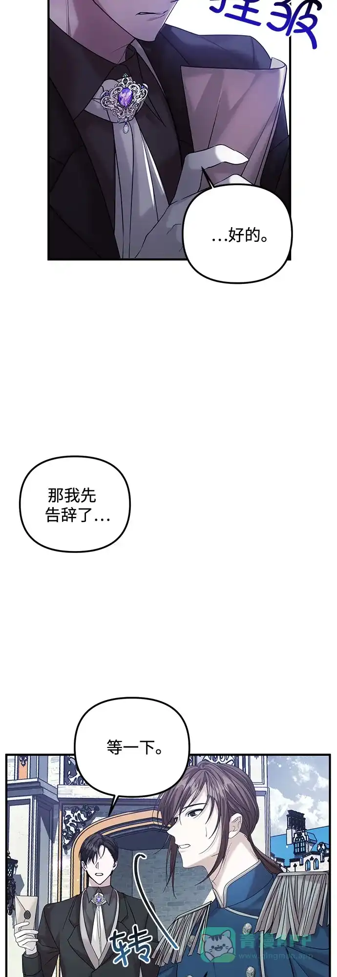 《复仇结婚联盟》第5话 第3页