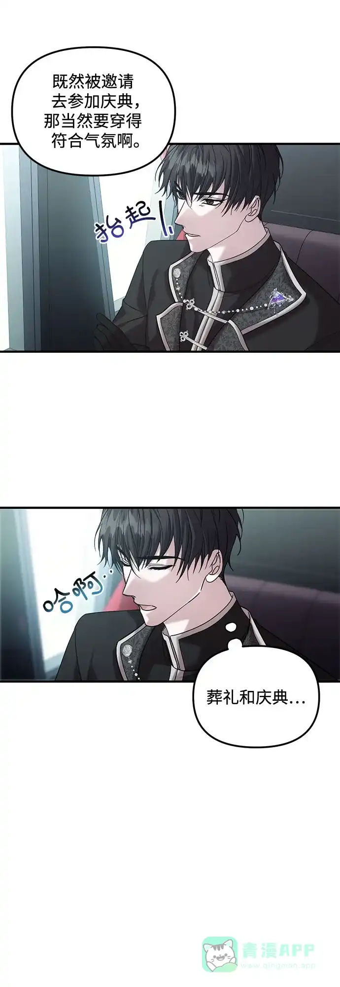 《复仇结婚联盟》第5话 第23页